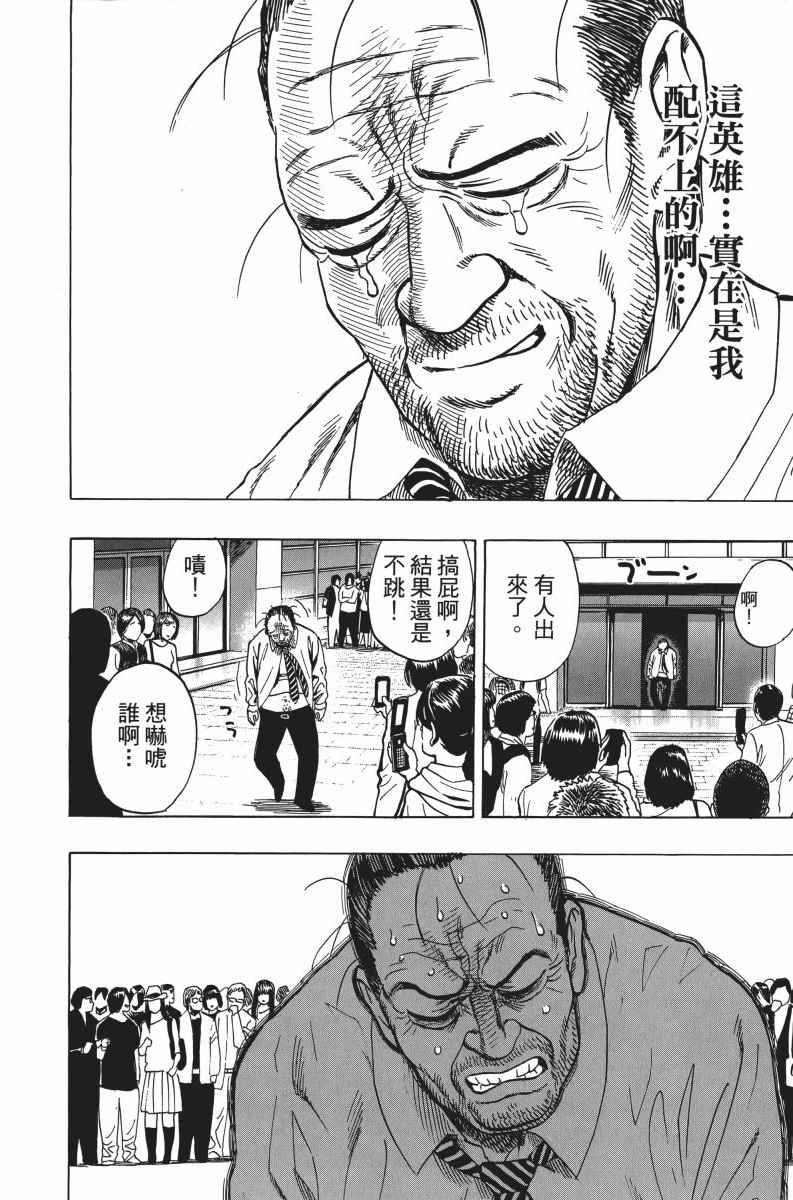 《一拳超人》漫画最新章节第6卷免费下拉式在线观看章节第【207】张图片