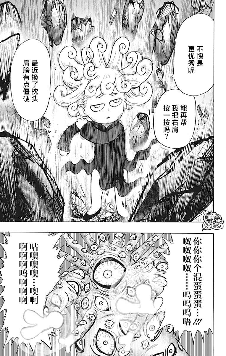 《一拳超人》漫画最新章节单行本24卷免费下拉式在线观看章节第【61】张图片