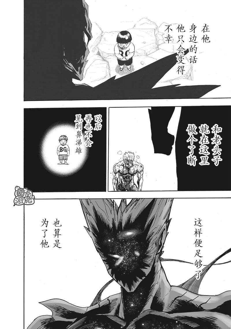 《一拳超人》漫画最新章节第211话 平方免费下拉式在线观看章节第【12】张图片