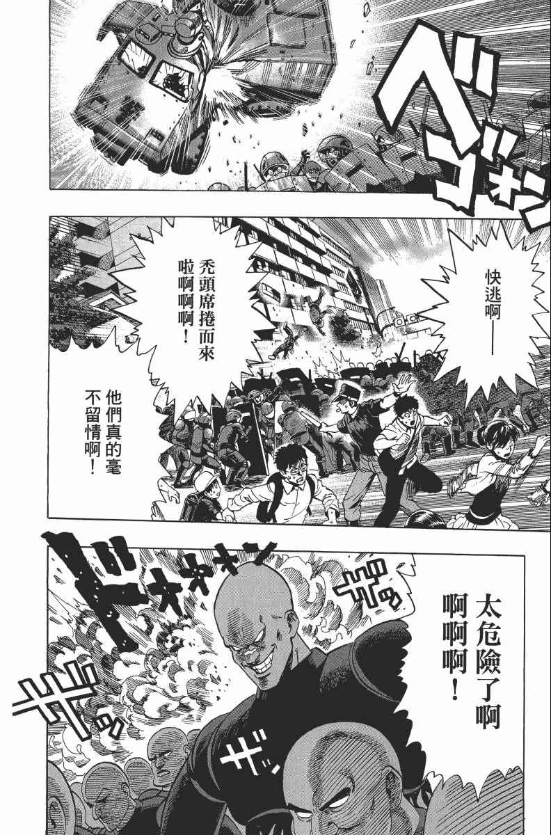 《一拳超人》漫画最新章节第2卷免费下拉式在线观看章节第【110】张图片