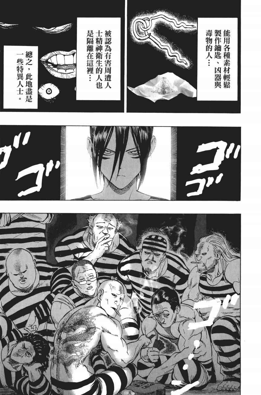 《一拳超人》漫画最新章节第4卷免费下拉式在线观看章节第【182】张图片