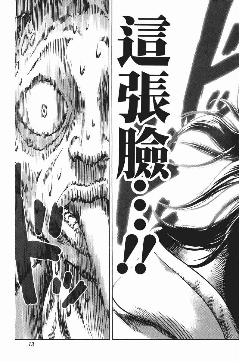 《一拳超人》漫画最新章节第8卷免费下拉式在线观看章节第【16】张图片