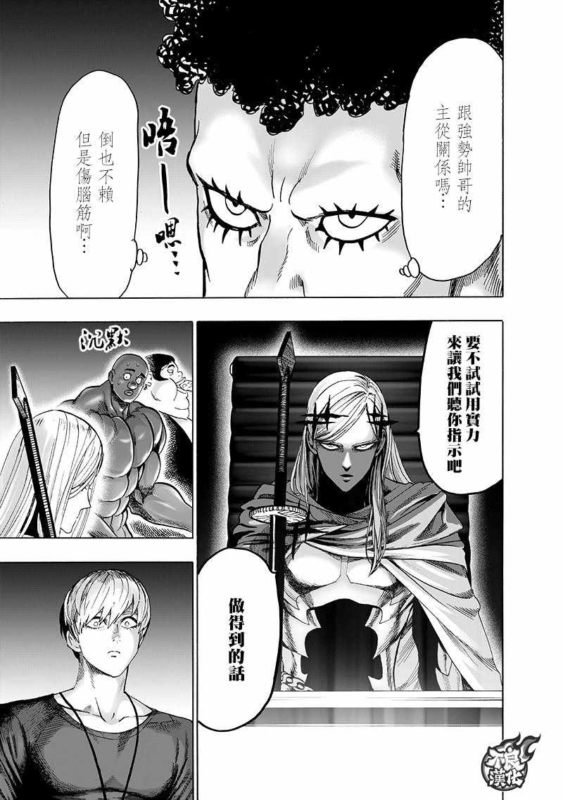 《一拳超人》漫画最新章节第134话 出发！免费下拉式在线观看章节第【23】张图片