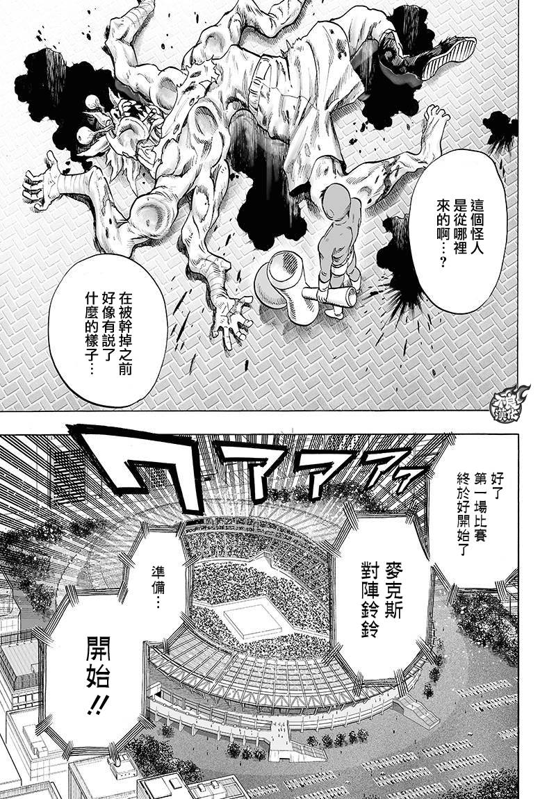 《一拳超人》漫画最新章节第90话免费下拉式在线观看章节第【26】张图片