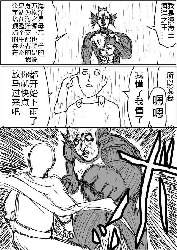 《一拳超人》漫画最新章节原作版31免费下拉式在线观看章节第【2】张图片