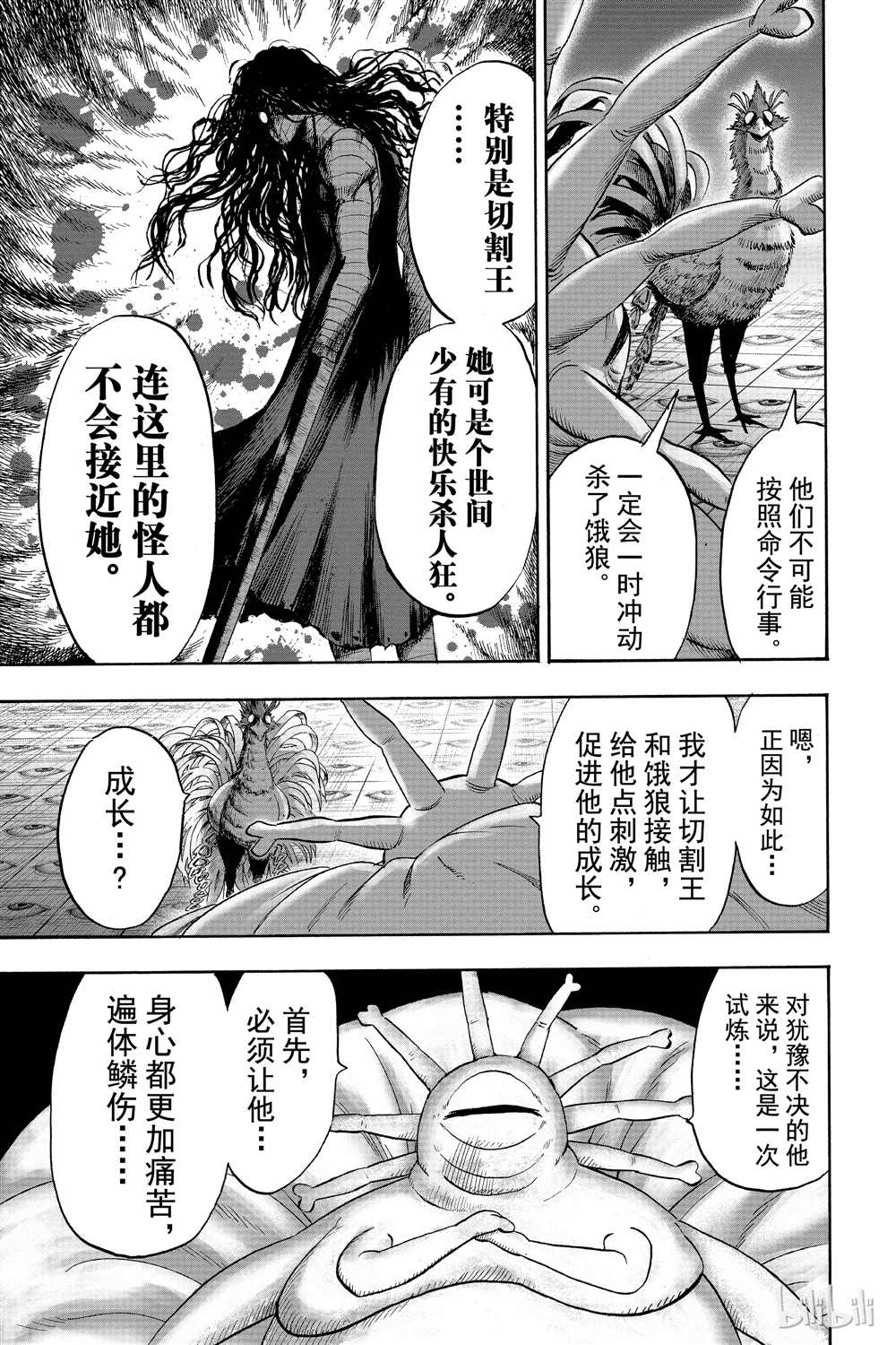 《一拳超人》漫画最新章节第18卷免费下拉式在线观看章节第【72】张图片