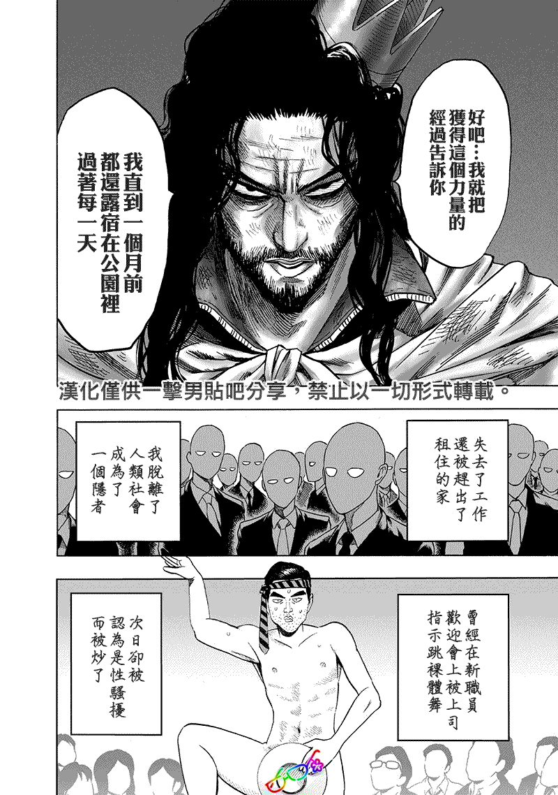 《一拳超人》漫画最新章节第155话 大凶免费下拉式在线观看章节第【3】张图片