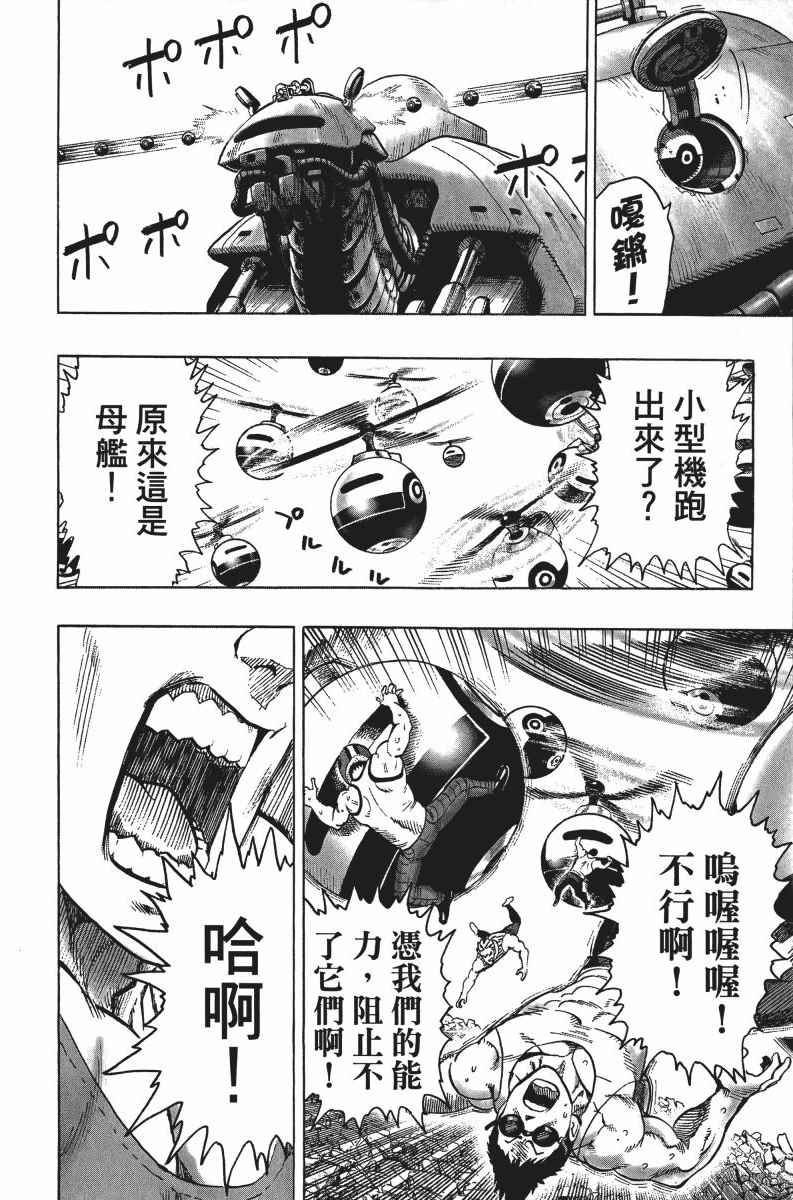 《一拳超人》漫画最新章节第7卷免费下拉式在线观看章节第【167】张图片