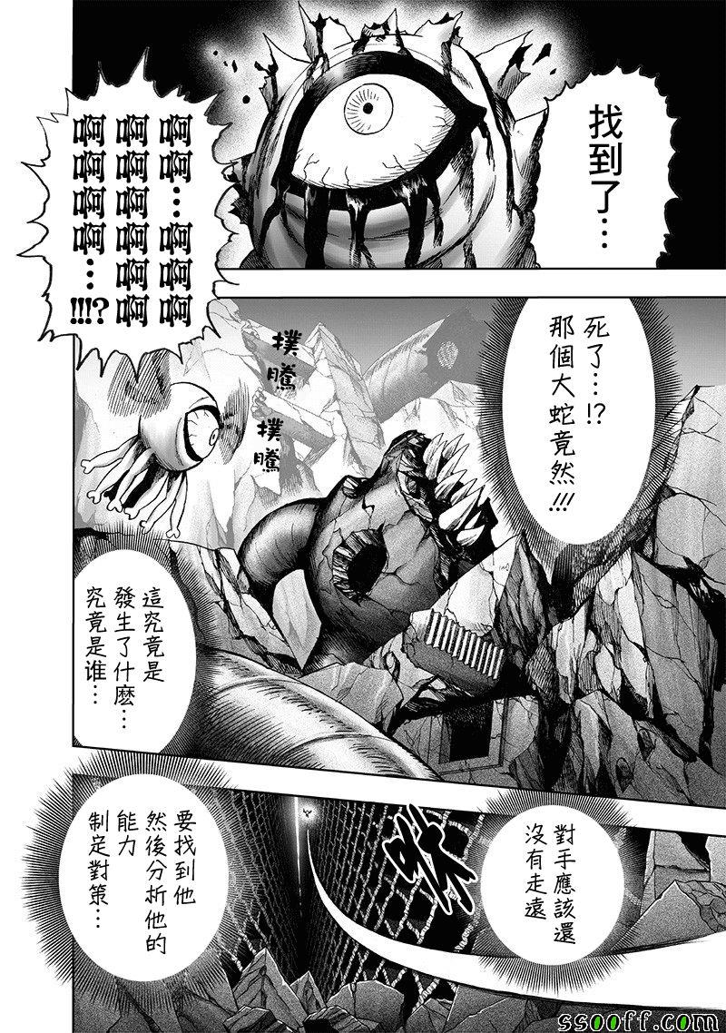 《一拳超人》漫画最新章节第151话 冒牌货免费下拉式在线观看章节第【2】张图片