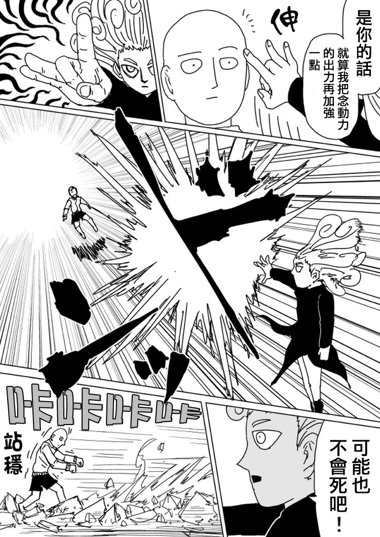 《一拳超人》漫画最新章节原作版103（2）免费下拉式在线观看章节第【2】张图片