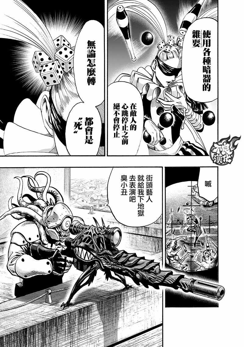 《一拳超人》漫画最新章节第135话 原来如此免费下拉式在线观看章节第【39】张图片