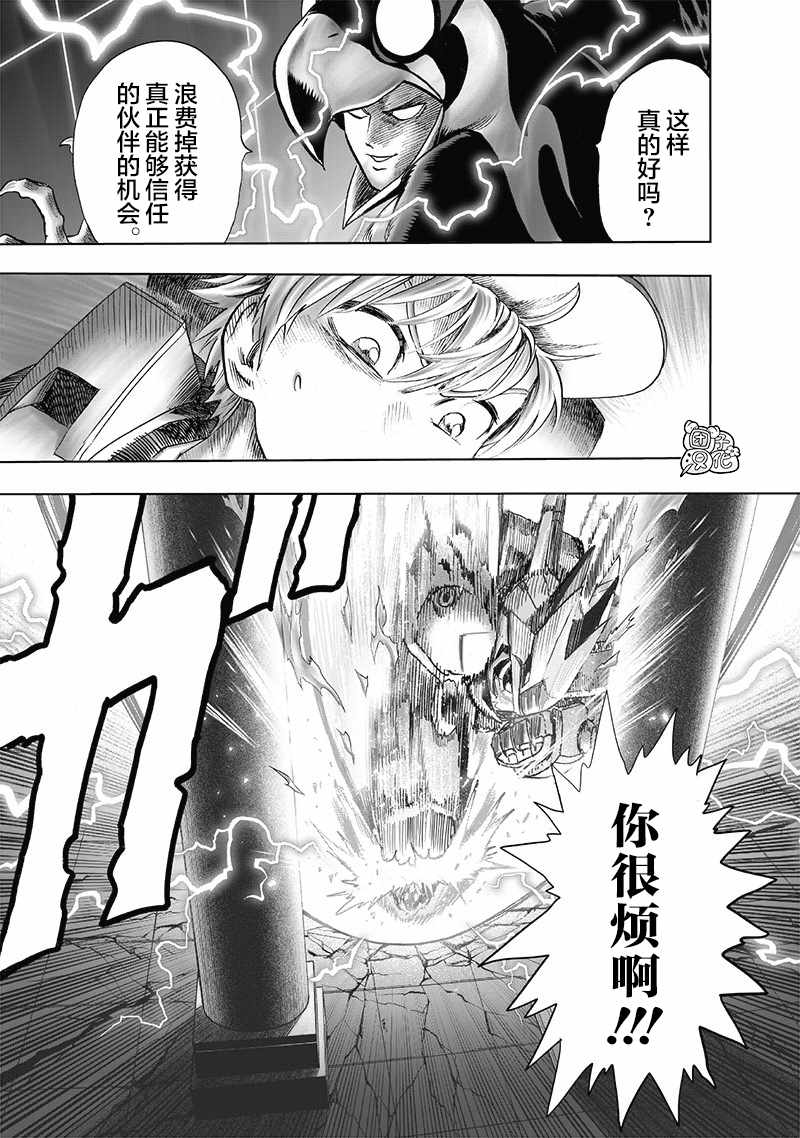 《一拳超人》漫画最新章节第22卷免费下拉式在线观看章节第【38】张图片