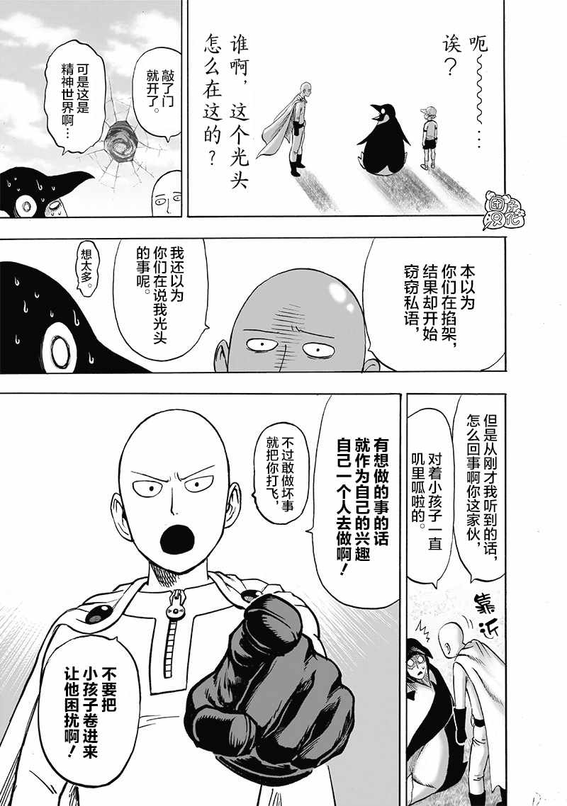 《一拳超人》漫画最新章节第22卷免费下拉式在线观看章节第【67】张图片