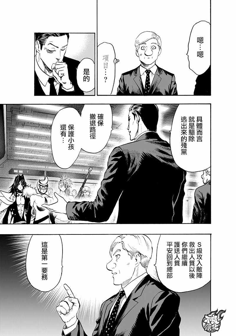 《一拳超人》漫画最新章节第134话 出发！免费下拉式在线观看章节第【37】张图片