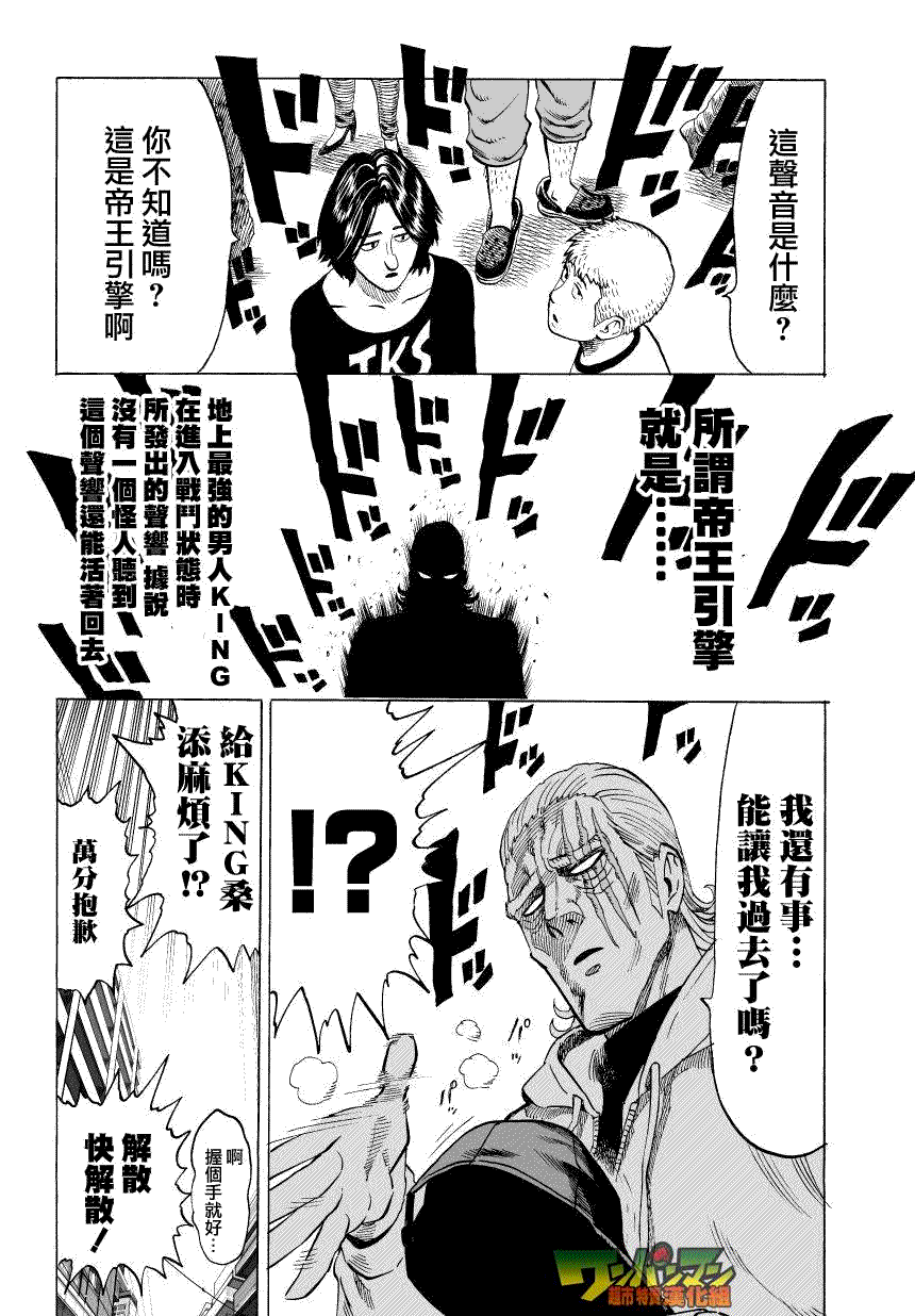 《一拳超人》漫画最新章节第50话免费下拉式在线观看章节第【9】张图片