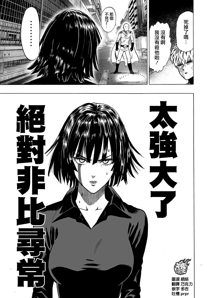 《一拳超人》漫画最新章节第63话免费下拉式在线观看章节第【9】张图片