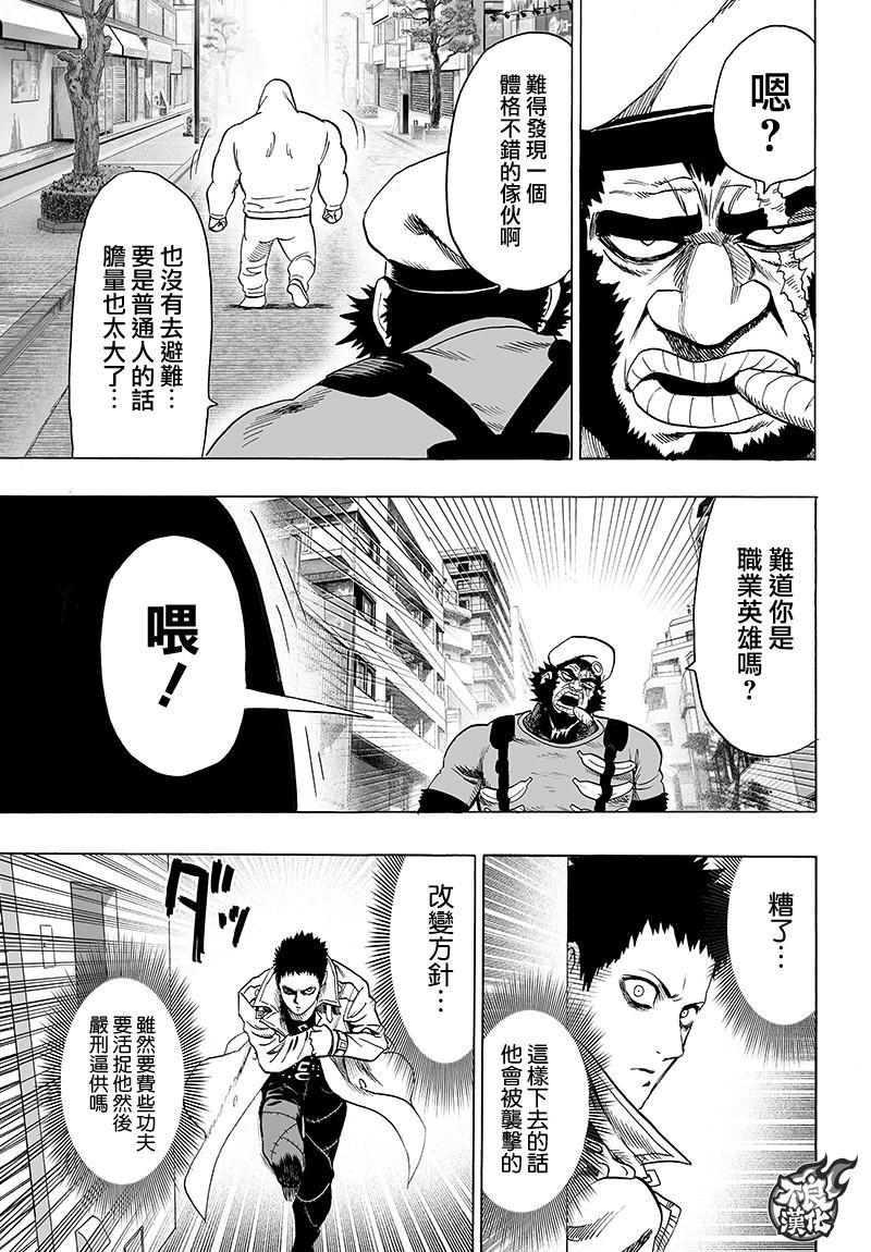 《一拳超人》漫画最新章节第119话 暗中蠢动的家伙们免费下拉式在线观看章节第【31】张图片