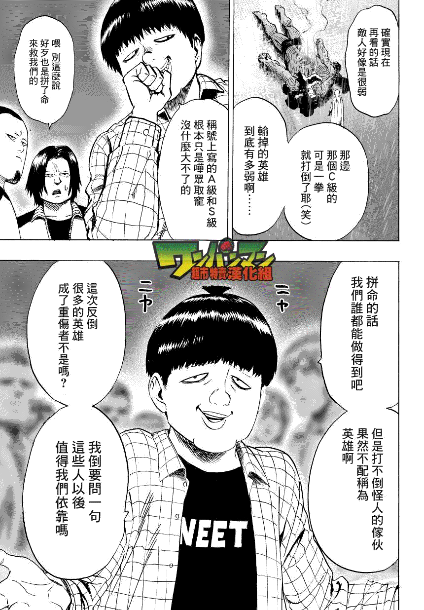 《一拳超人》漫画最新章节第34话 破破烂烂地闪耀免费下拉式在线观看章节第【7】张图片