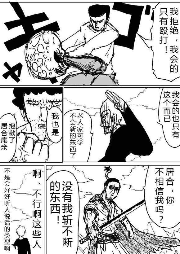 《一拳超人》漫画最新章节原作版36-37免费下拉式在线观看章节第【18】张图片