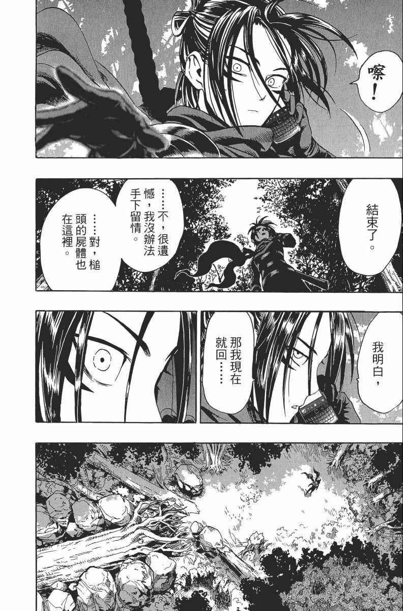 《一拳超人》漫画最新章节第2卷免费下拉式在线观看章节第【146】张图片