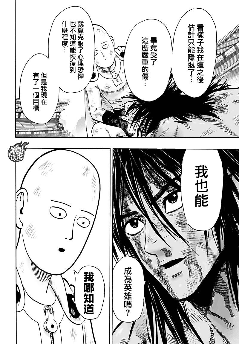 《一拳超人》漫画最新章节第116话 兽与人与英雄免费下拉式在线观看章节第【38】张图片