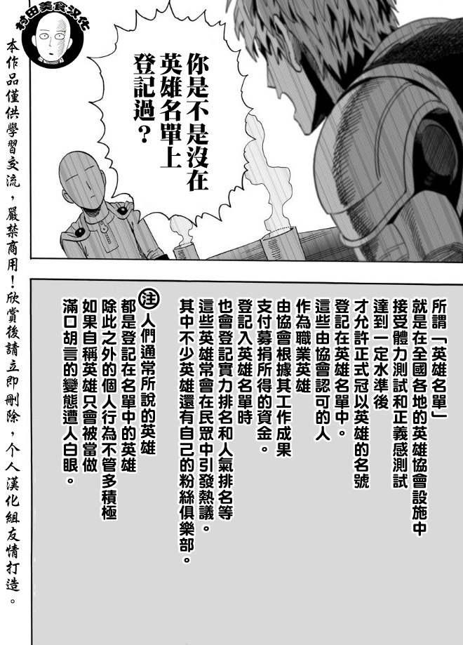 《一拳超人》漫画最新章节第15话 爱好和工作免费下拉式在线观看章节第【22】张图片