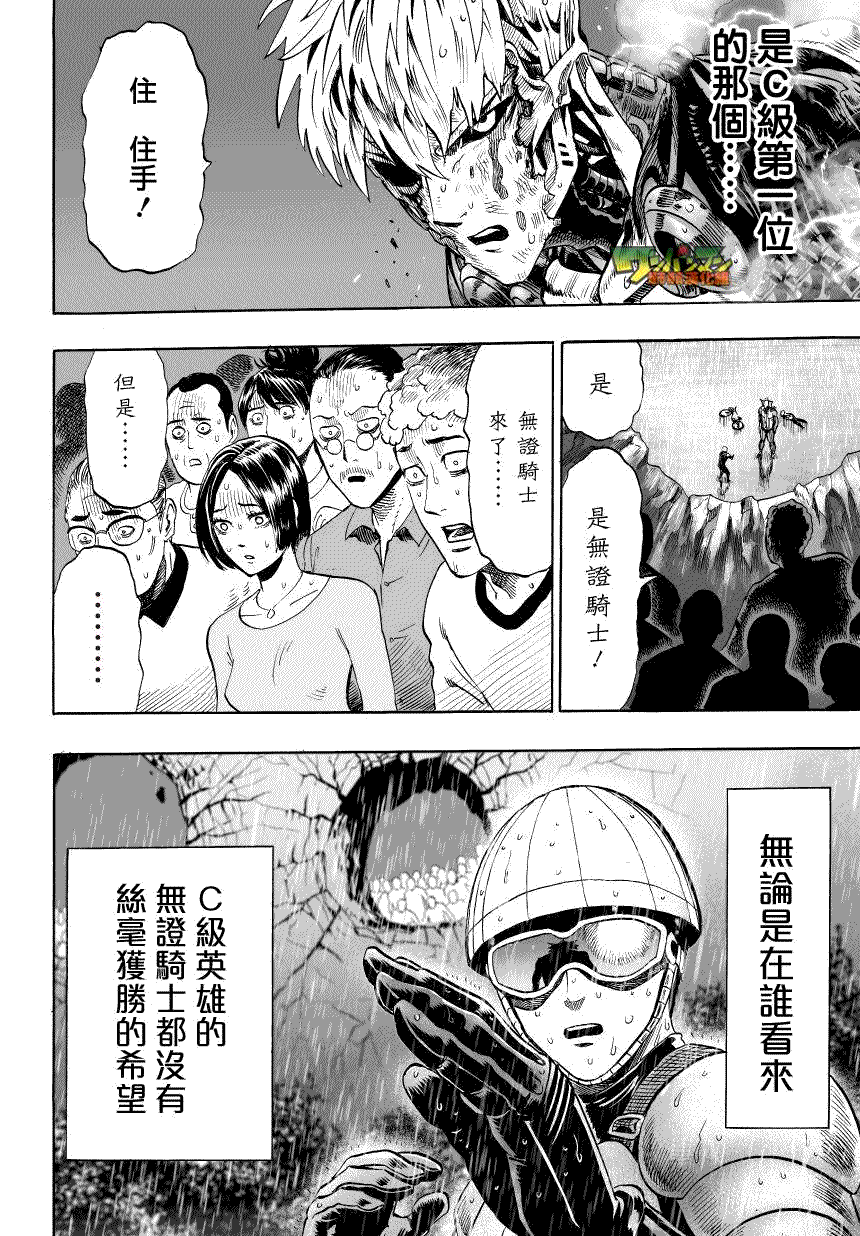 《一拳超人》漫画最新章节第32话 不安定的希望免费下拉式在线观看章节第【11】张图片