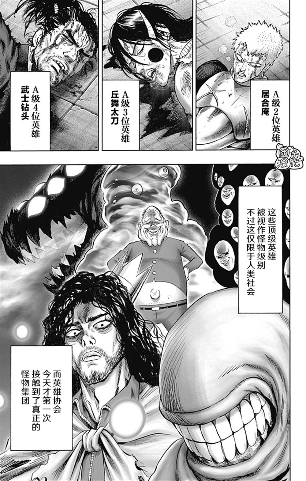 《一拳超人》漫画最新章节单行本26卷免费下拉式在线观看章节第【36】张图片