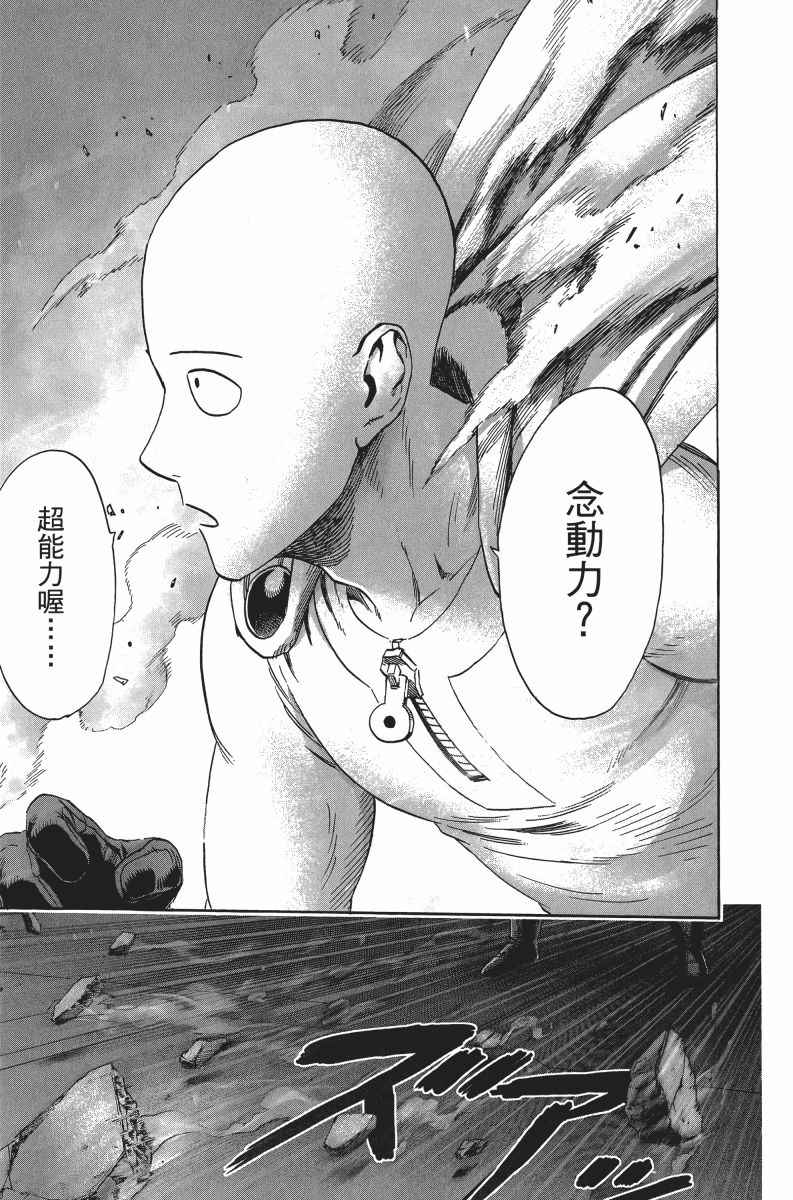 《一拳超人》漫画最新章节第6卷免费下拉式在线观看章节第【158】张图片