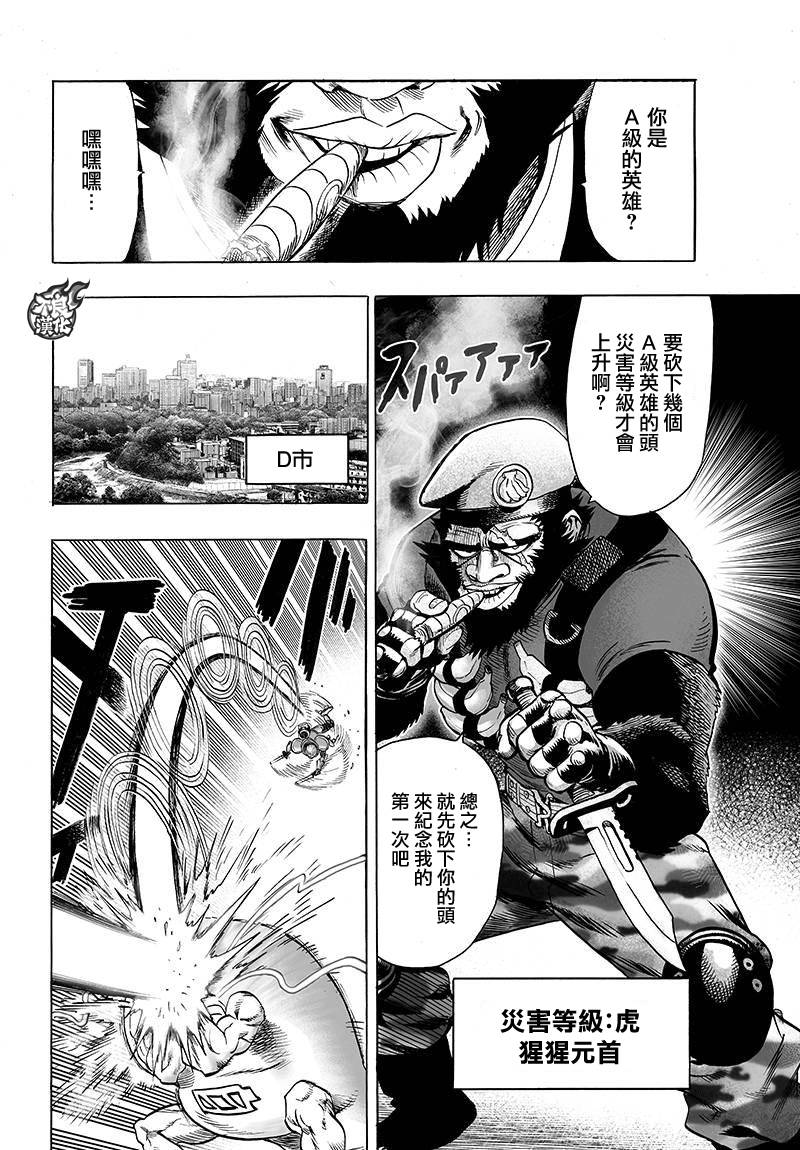 《一拳超人》漫画最新章节第89话免费下拉式在线观看章节第【8】张图片