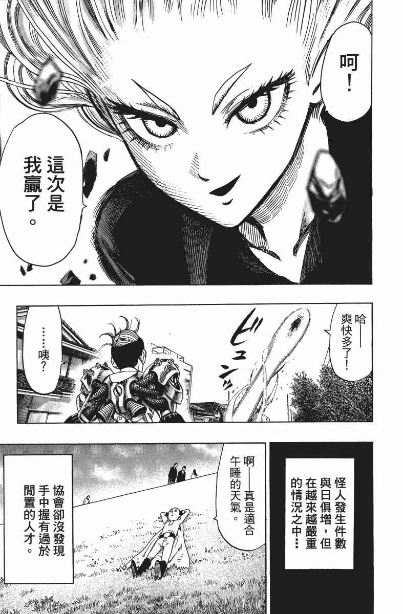 《一拳超人》漫画最新章节第10卷免费下拉式在线观看章节第【150】张图片