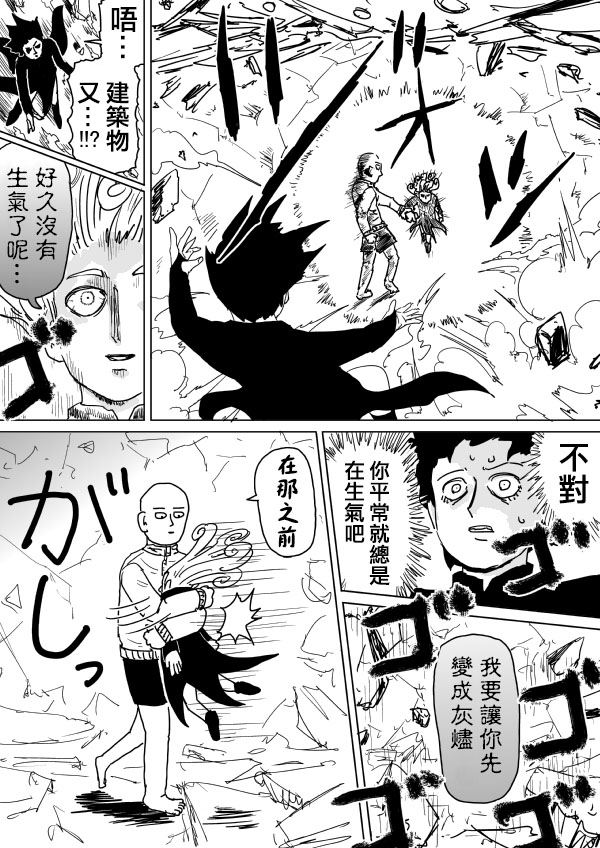 《一拳超人》漫画最新章节原作版101（3）免费下拉式在线观看章节第【6】张图片