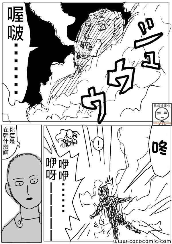 《一拳超人》漫画最新章节原作版19免费下拉式在线观看章节第【11】张图片