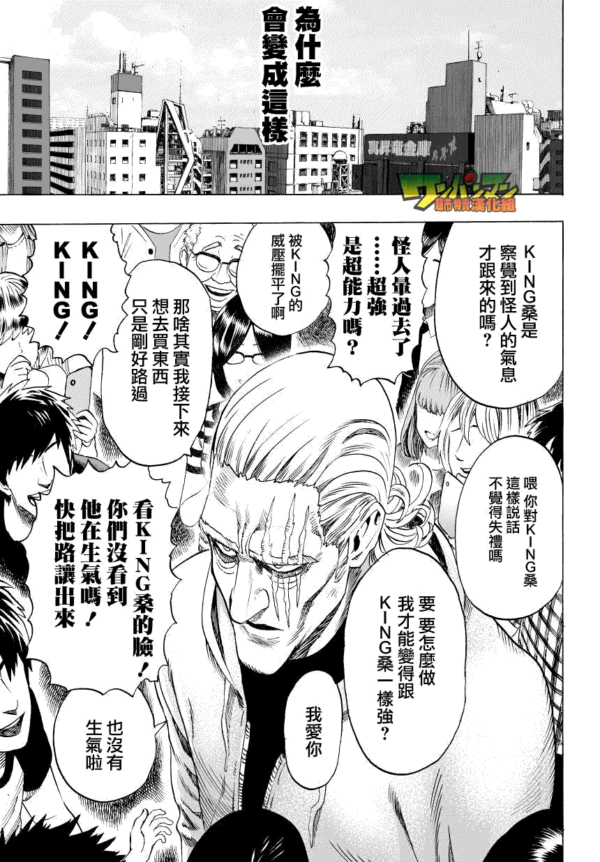 《一拳超人》漫画最新章节第50话免费下拉式在线观看章节第【8】张图片