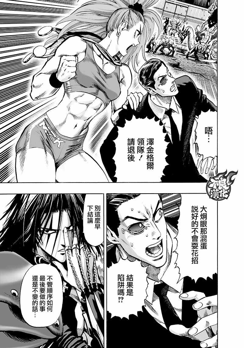 《一拳超人》漫画最新章节第135话 原来如此免费下拉式在线观看章节第【11】张图片