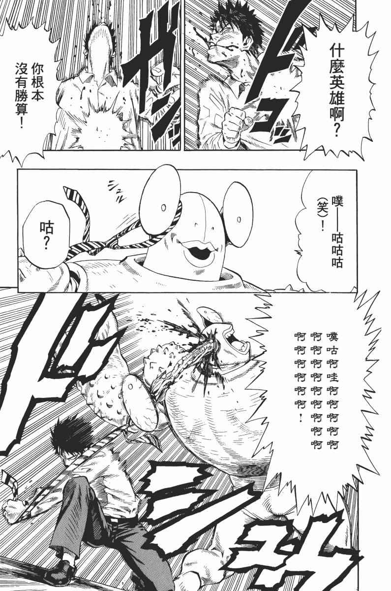 《一拳超人》漫画最新章节第1卷免费下拉式在线观看章节第【45】张图片