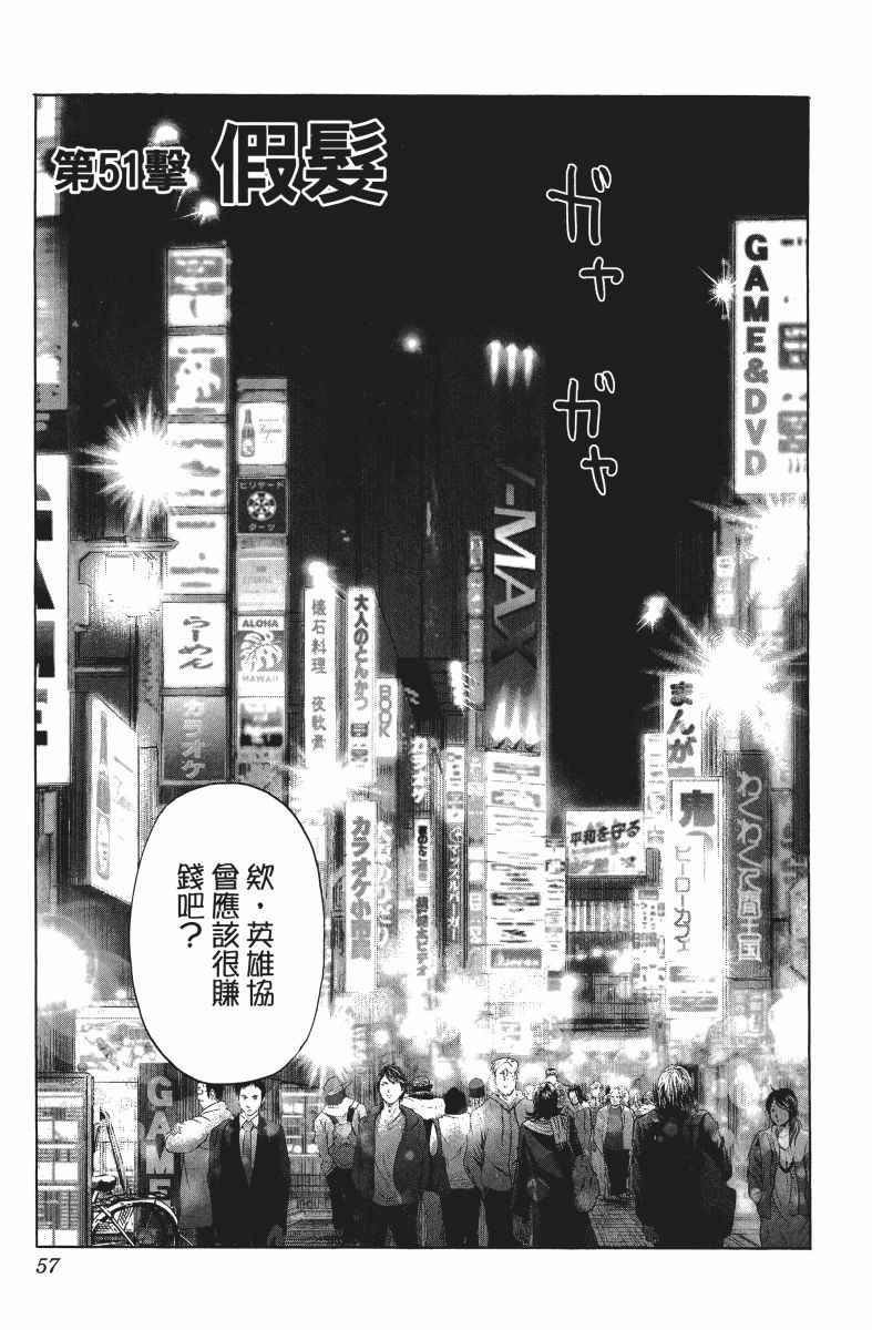 《一拳超人》漫画最新章节第10卷免费下拉式在线观看章节第【60】张图片