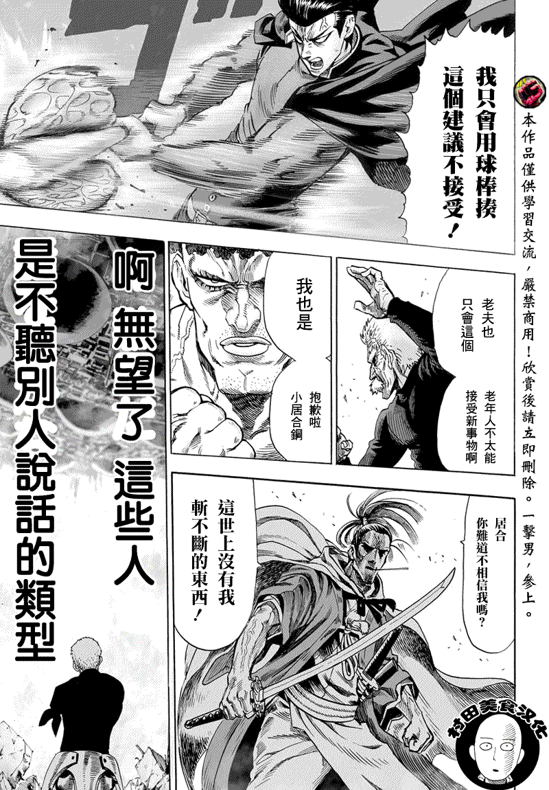 《一拳超人》漫画最新章节第42话 不听人说话的男人们免费下拉式在线观看章节第【5】张图片