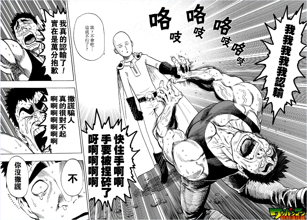 《一拳超人》漫画最新章节第25话免费下拉式在线观看章节第【34】张图片