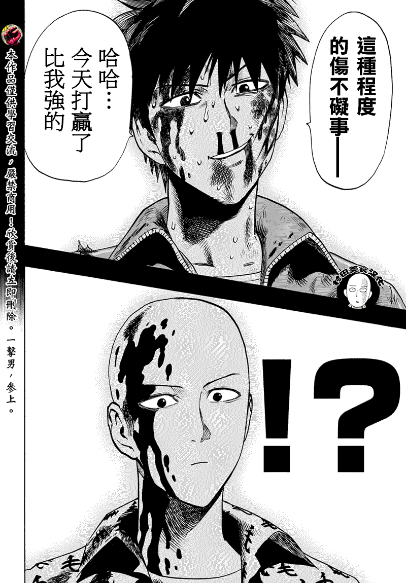 《一拳超人》漫画最新章节第54话 那个人免费下拉式在线观看章节第【17】张图片