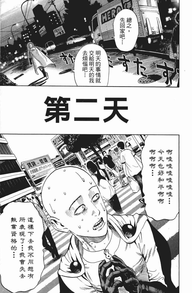 《一拳超人》漫画最新章节第3卷免费下拉式在线观看章节第【85】张图片