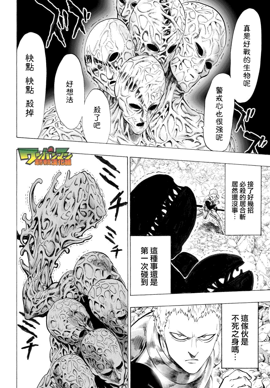 《一拳超人》漫画最新章节第40话免费下拉式在线观看章节第【11】张图片