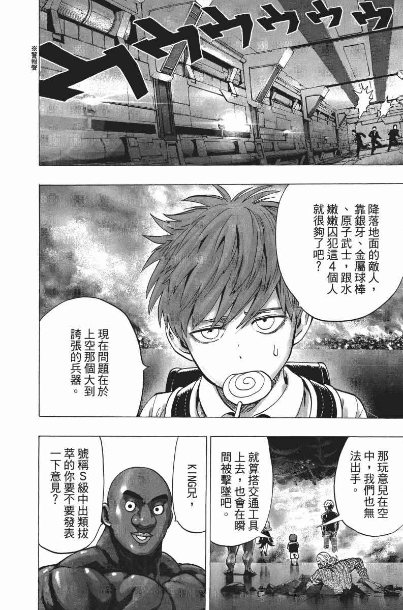 《一拳超人》漫画最新章节第6卷免费下拉式在线观看章节第【105】张图片