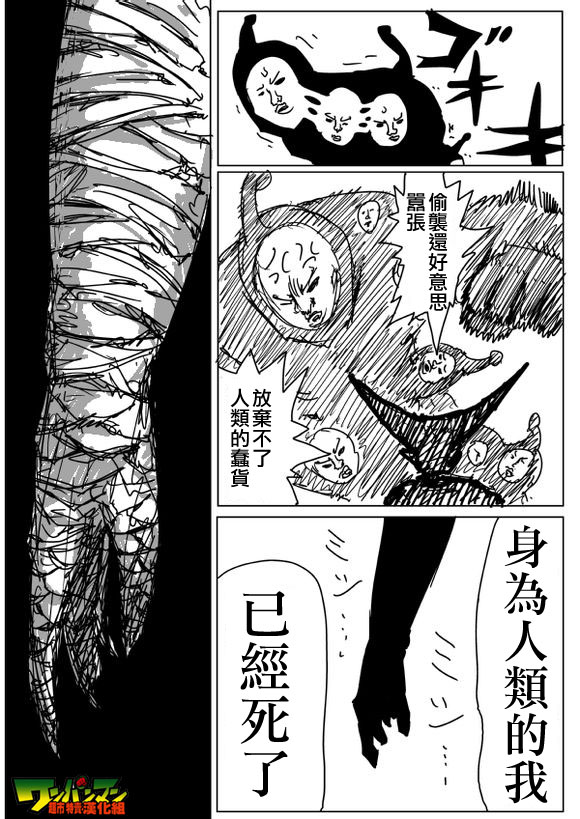 《一拳超人》漫画最新章节原作版81免费下拉式在线观看章节第【10】张图片