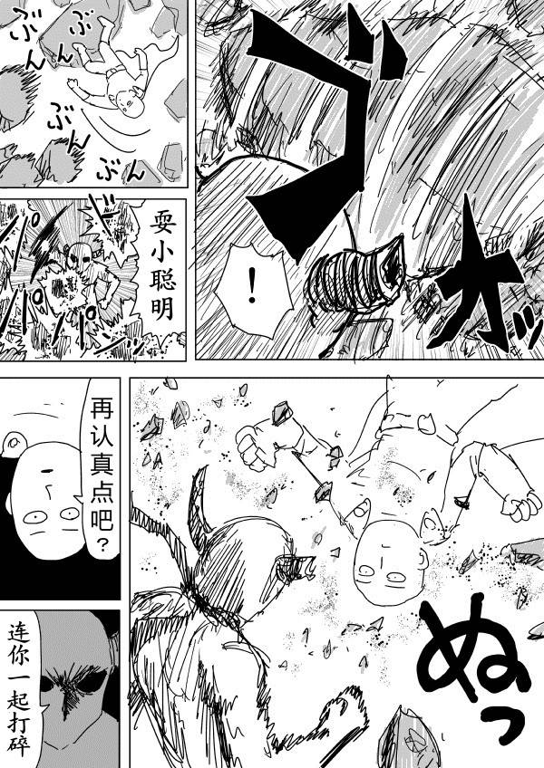 《一拳超人》漫画最新章节原作版90免费下拉式在线观看章节第【10】张图片