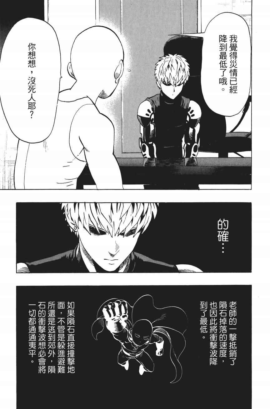 《一拳超人》漫画最新章节第4卷免费下拉式在线观看章节第【90】张图片