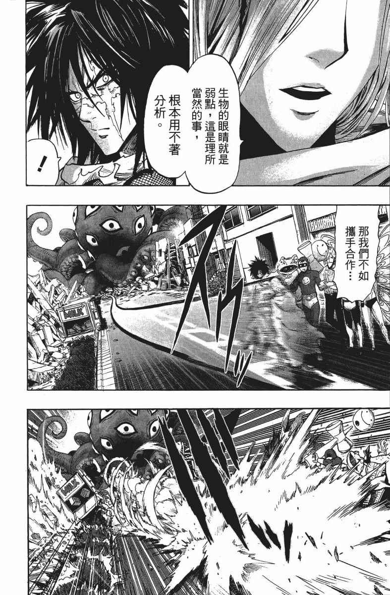 《一拳超人》漫画最新章节第13卷免费下拉式在线观看章节第【25】张图片