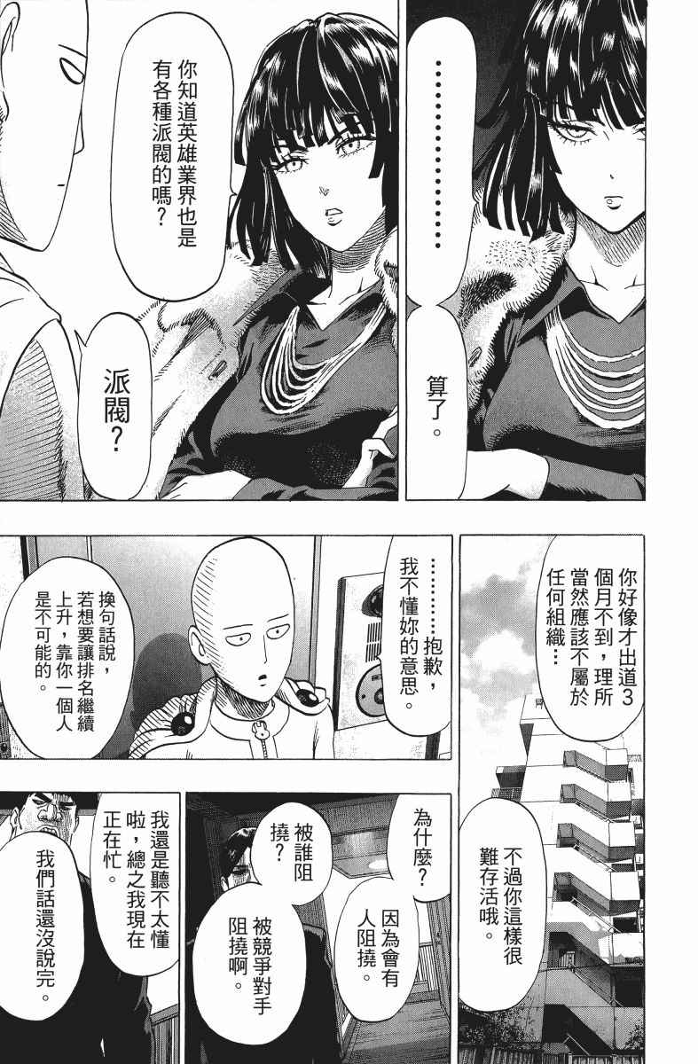 《一拳超人》漫画最新章节第9卷免费下拉式在线观看章节第【54】张图片