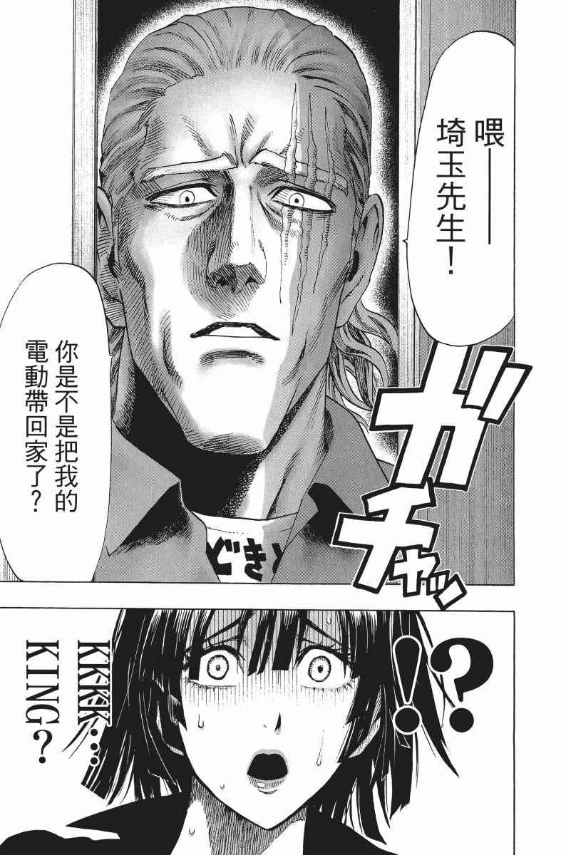 《一拳超人》漫画最新章节第9卷免费下拉式在线观看章节第【146】张图片