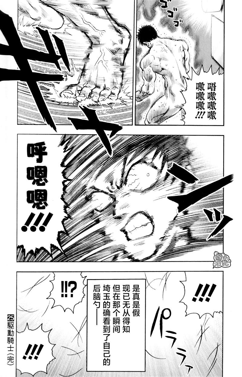 《一拳超人》漫画最新章节单行本25卷免费下拉式在线观看章节第【184】张图片